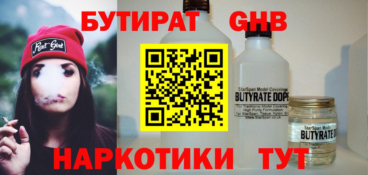 БУТИРАТ  Вход с VPN  Кизляр  Бутират жидкий экстази 