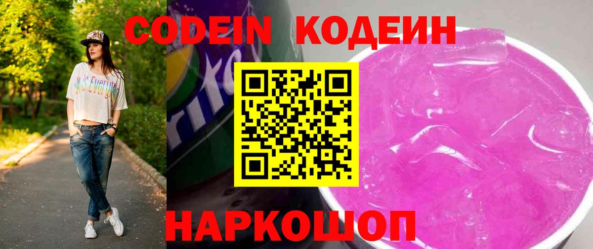 Кодеин напиток Lean (лин)  Вход с VPN  Кизляр 
