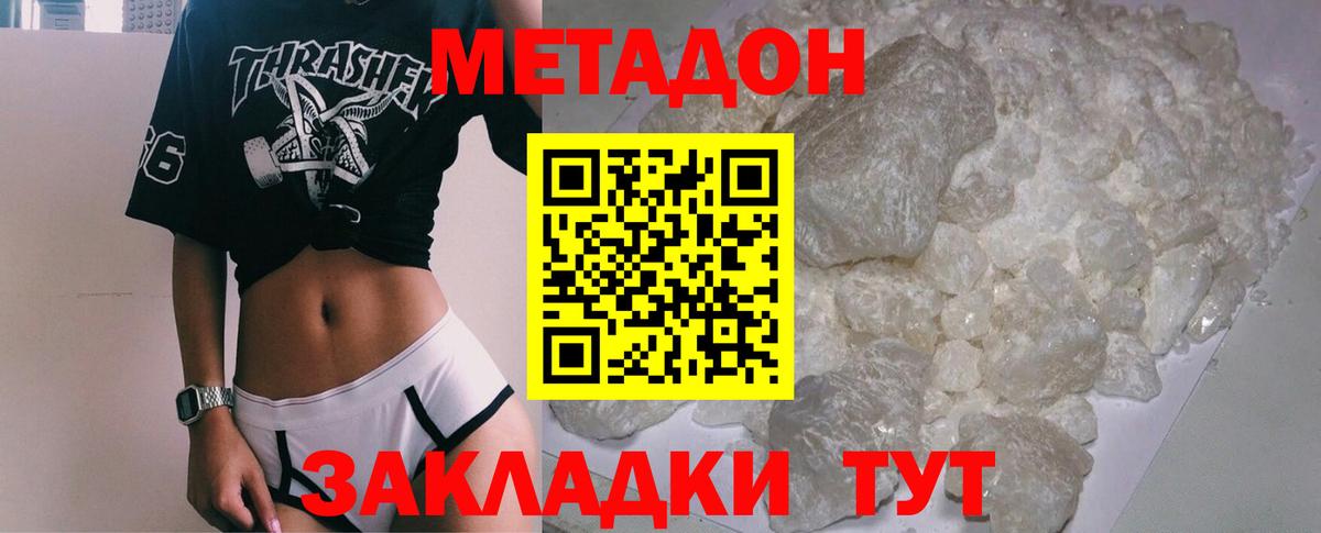 Метадон methadone Кизляр