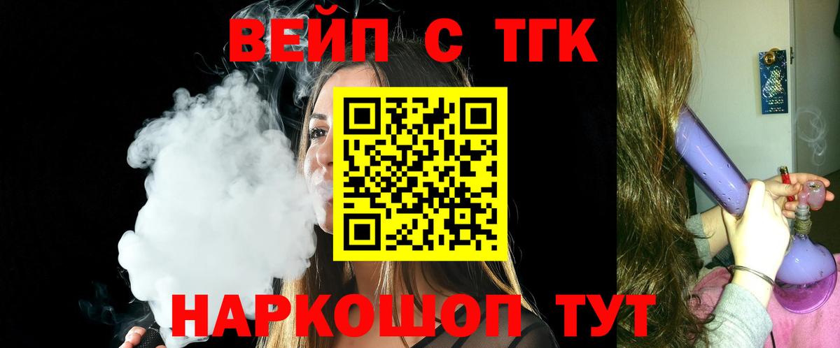 Кизляр  ТГК жижа  Вход с VPN  Дистиллят ТГК вейп 